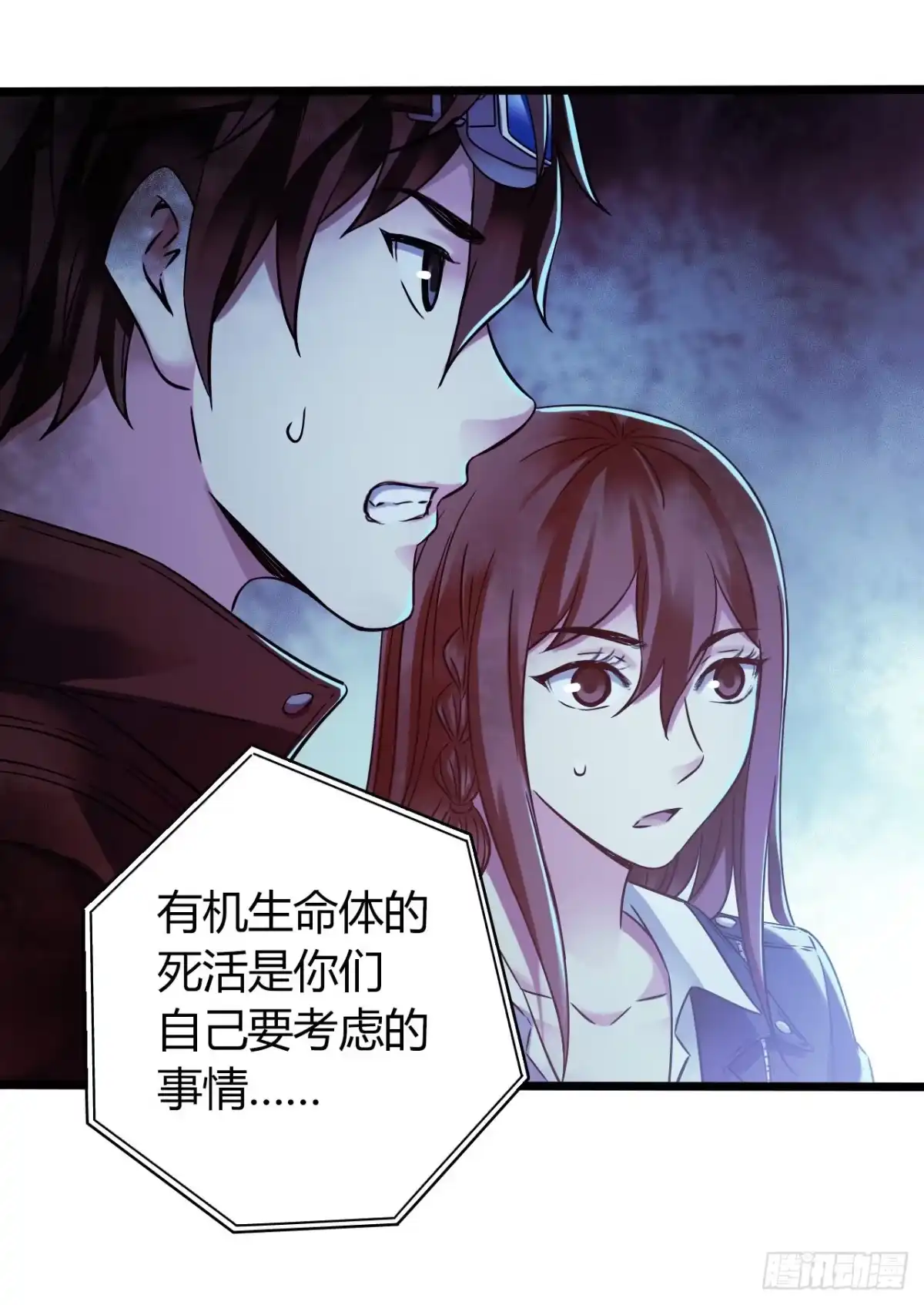 《水星速递》第16章 星空乐园6 第18页
