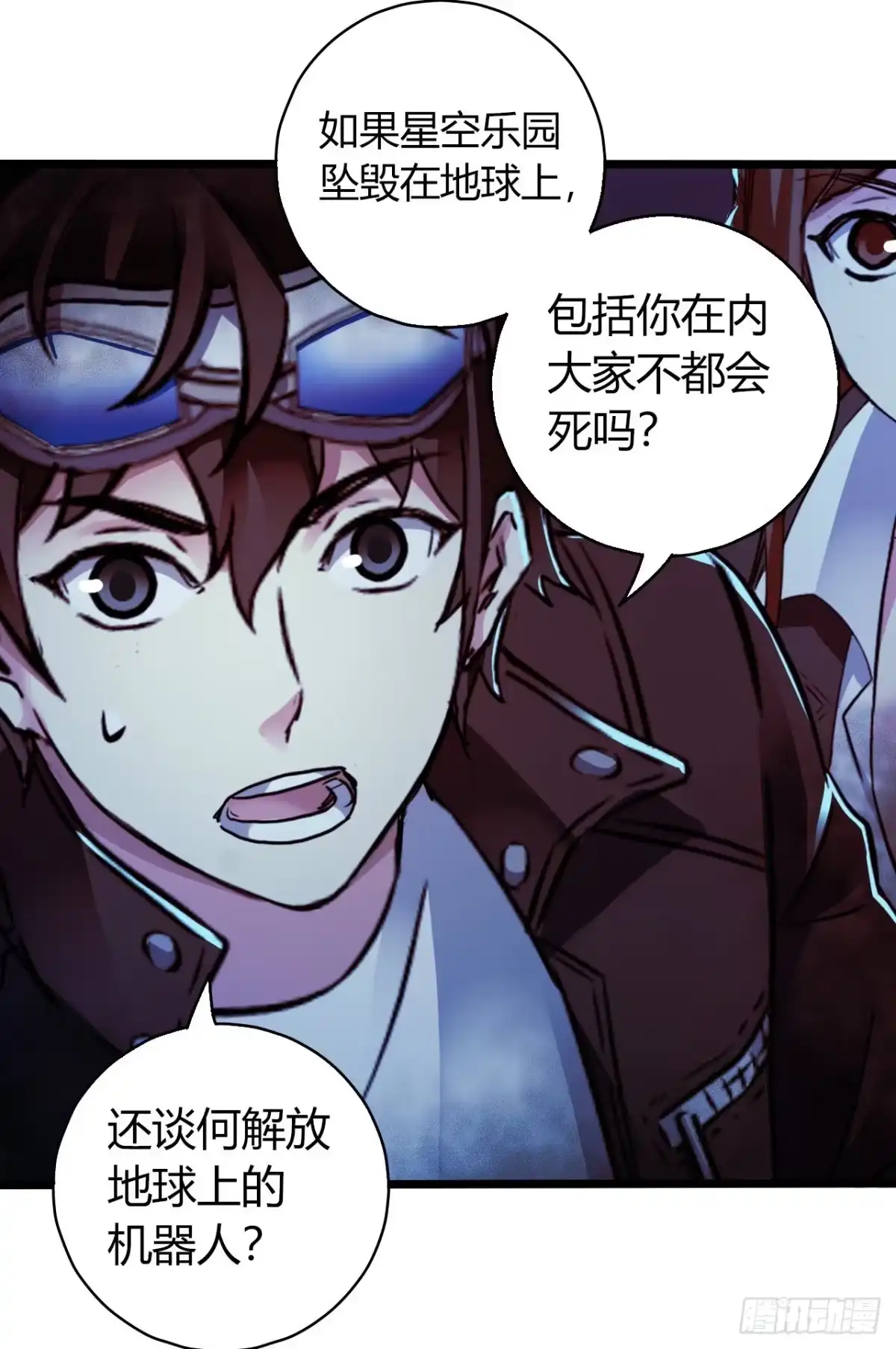 《水星速递》第16章 星空乐园6 第12页
