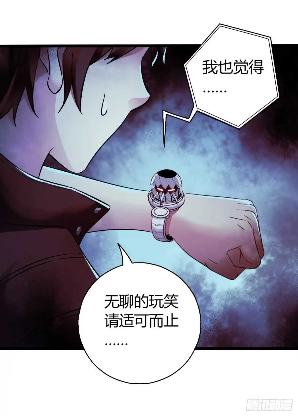 《水星速递》第16章 星空乐园6 第35页