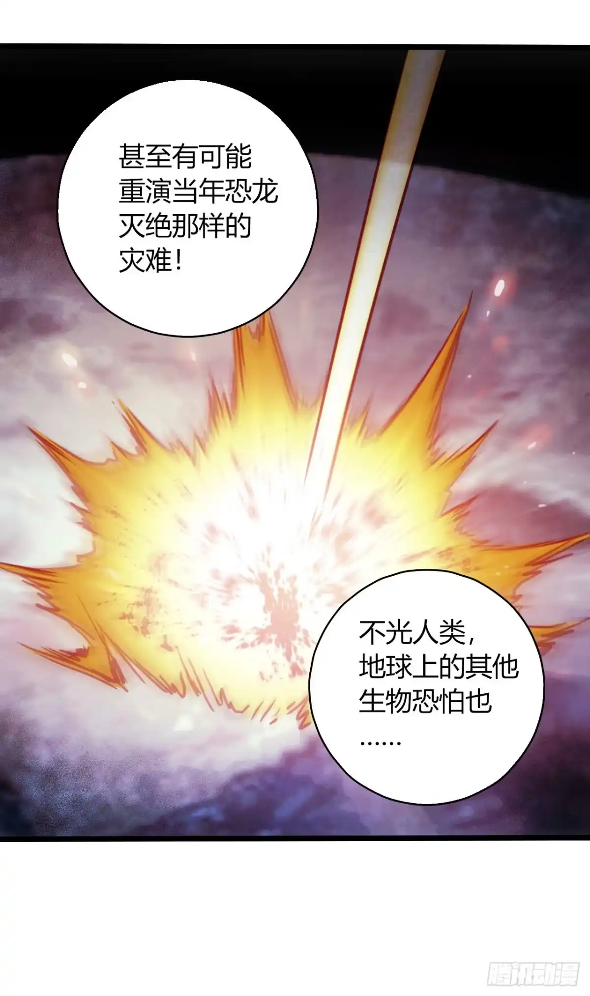 《水星速递》第16章 星空乐园6 第16页