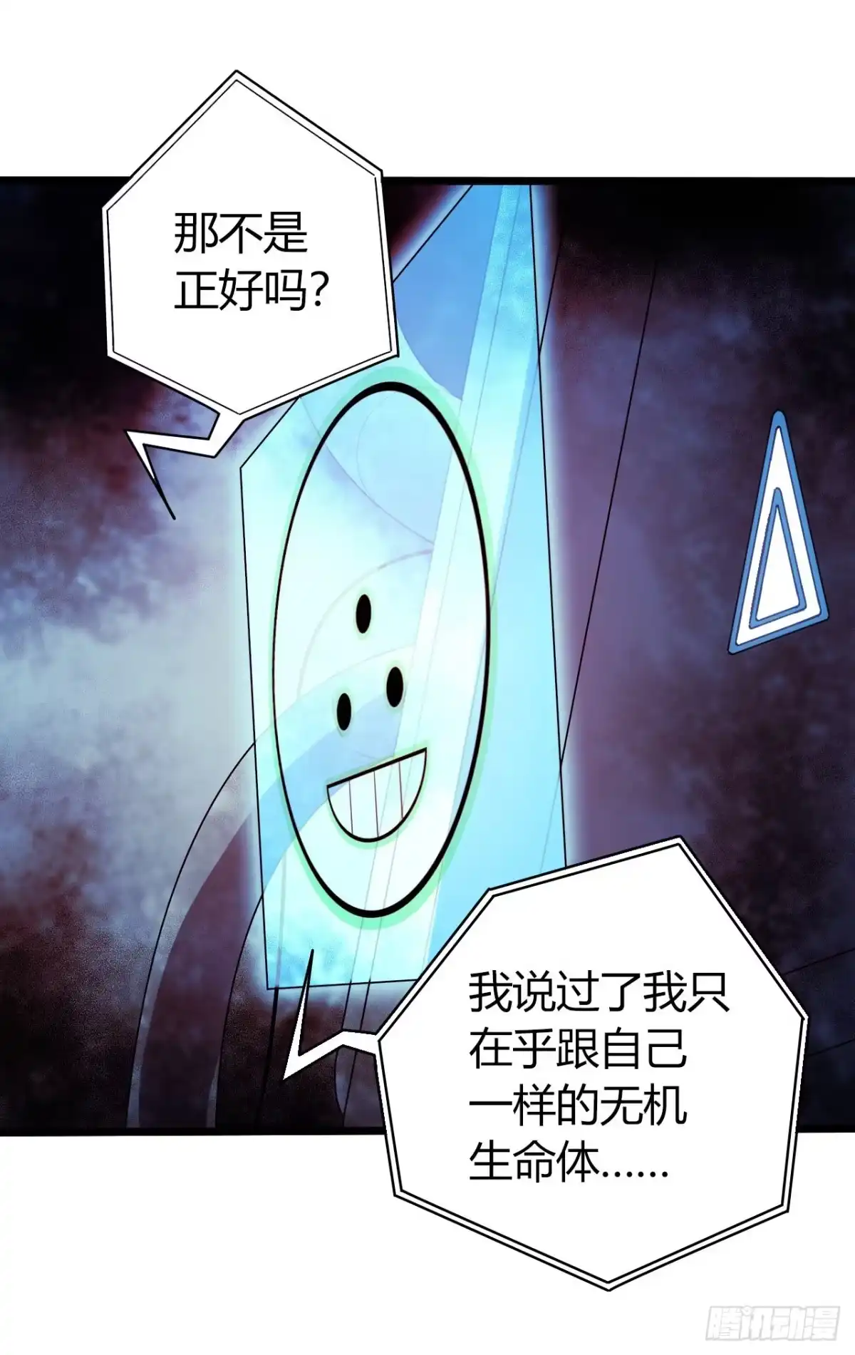 《水星速递》第16章 星空乐园6 第17页