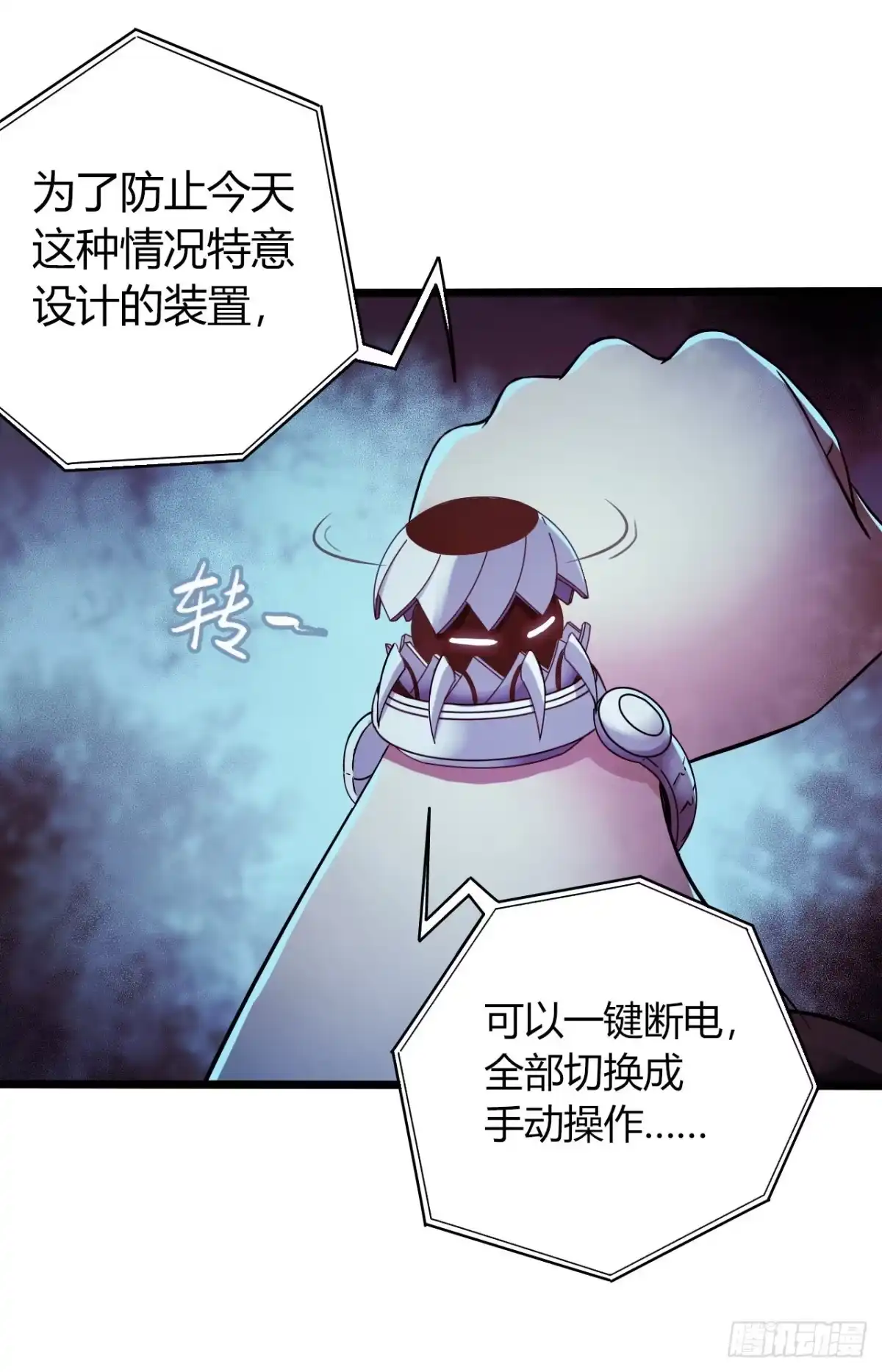 《水星速递》第16章 星空乐园6 第39页