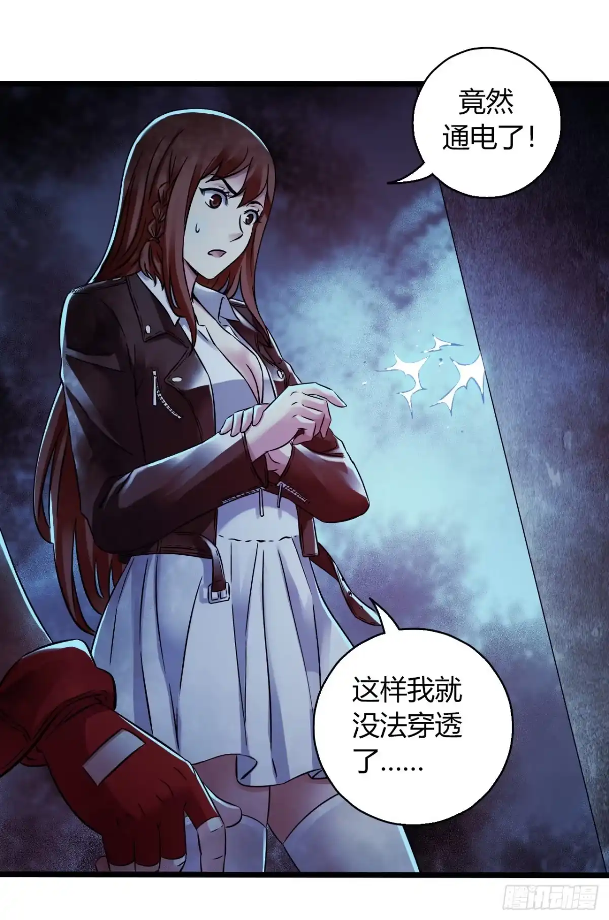 《水星速递》第16章 星空乐园6 第23页
