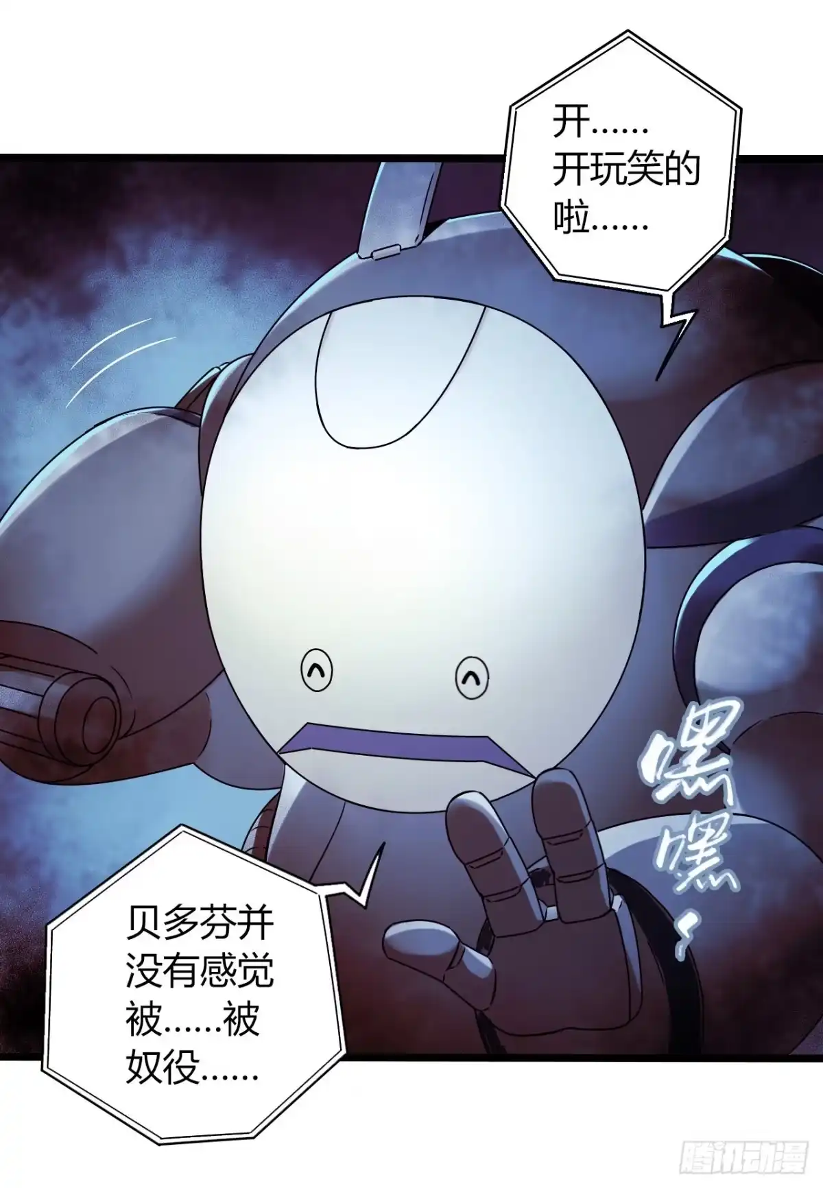 《水星速递》第16章 星空乐园6 第27页