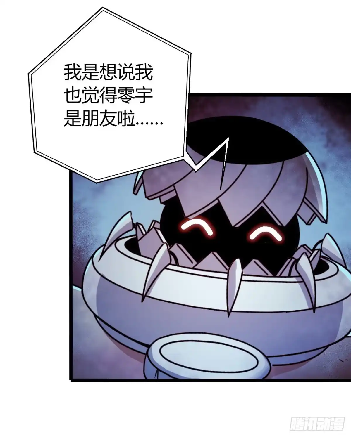 《水星速递》第16章 星空乐园6 第36页