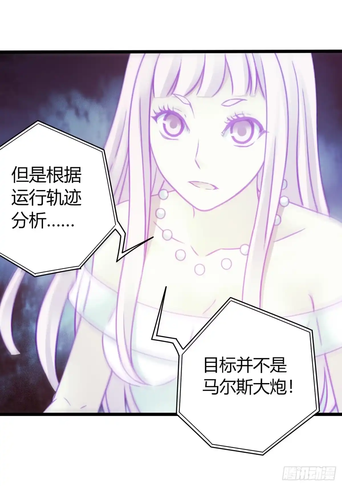 《水星速递》第16章 星空乐园6 第5页