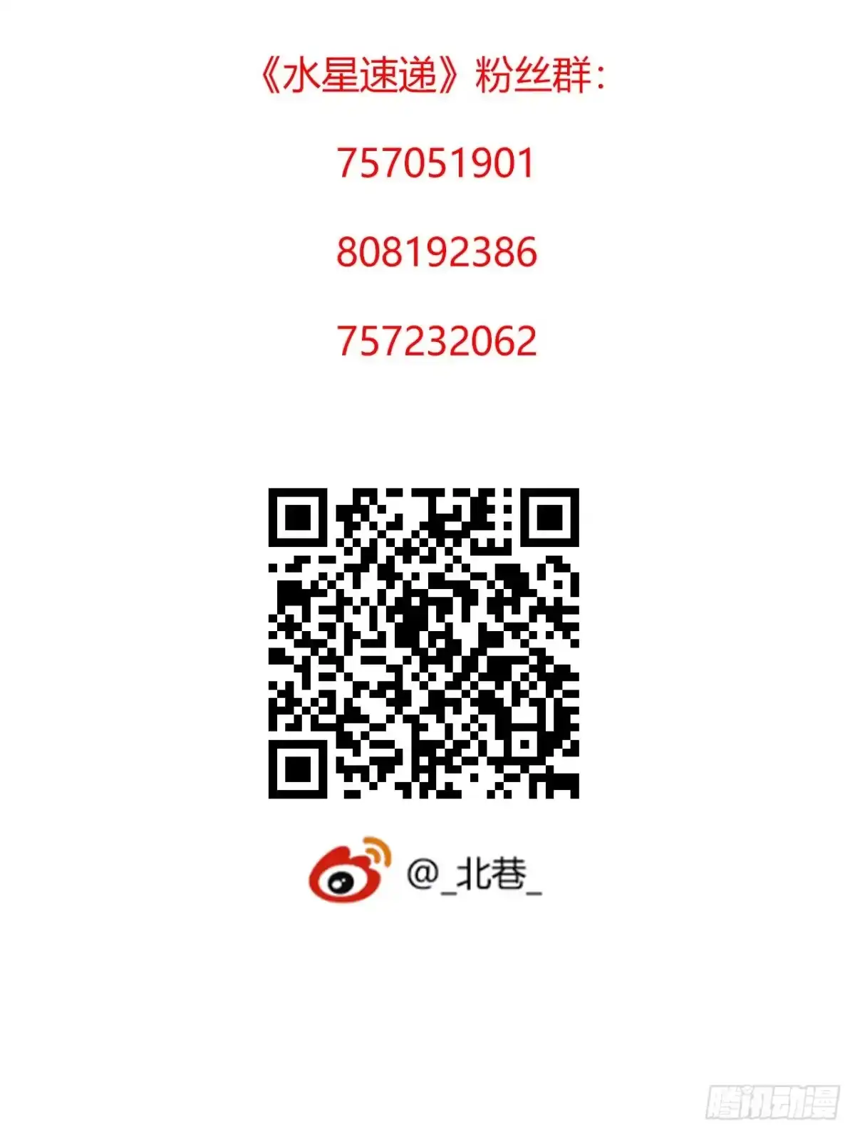 《水星速递》第16章 星空乐园6 第63页