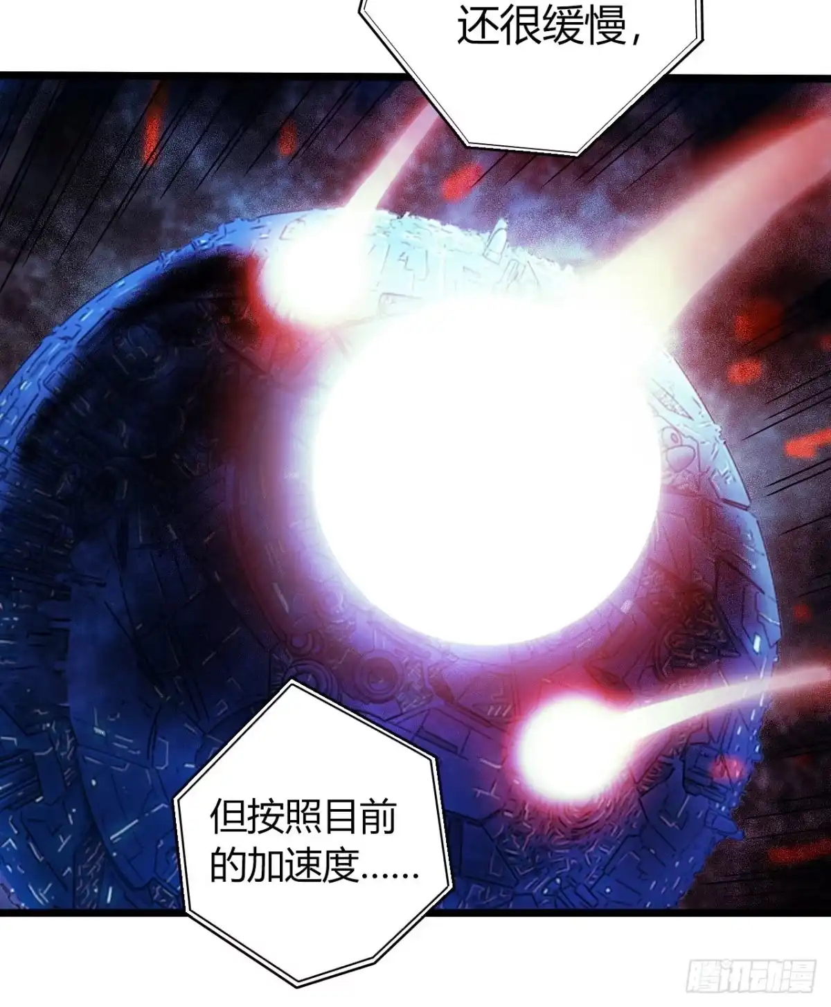 《水星速递》第16章 星空乐园6 第7页