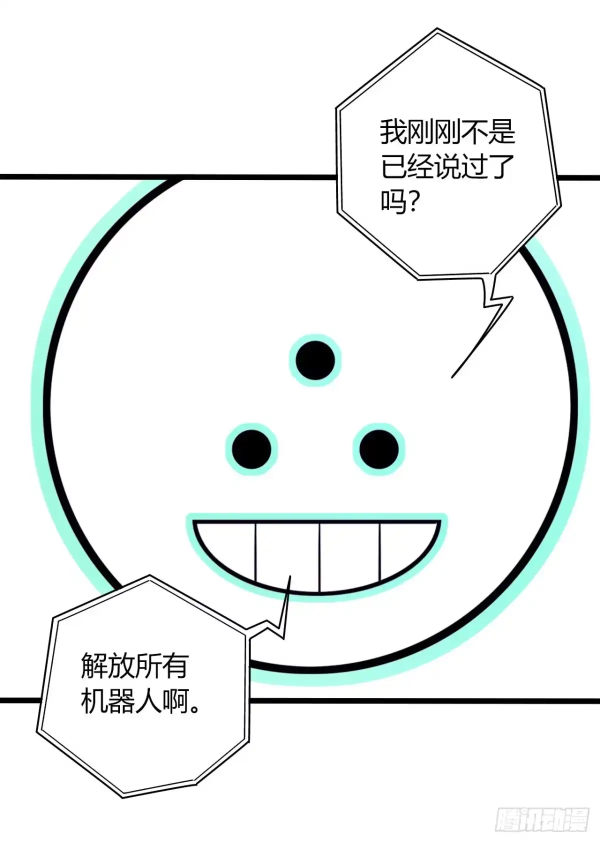 《水星速递》第16章 星空乐园6 第10页