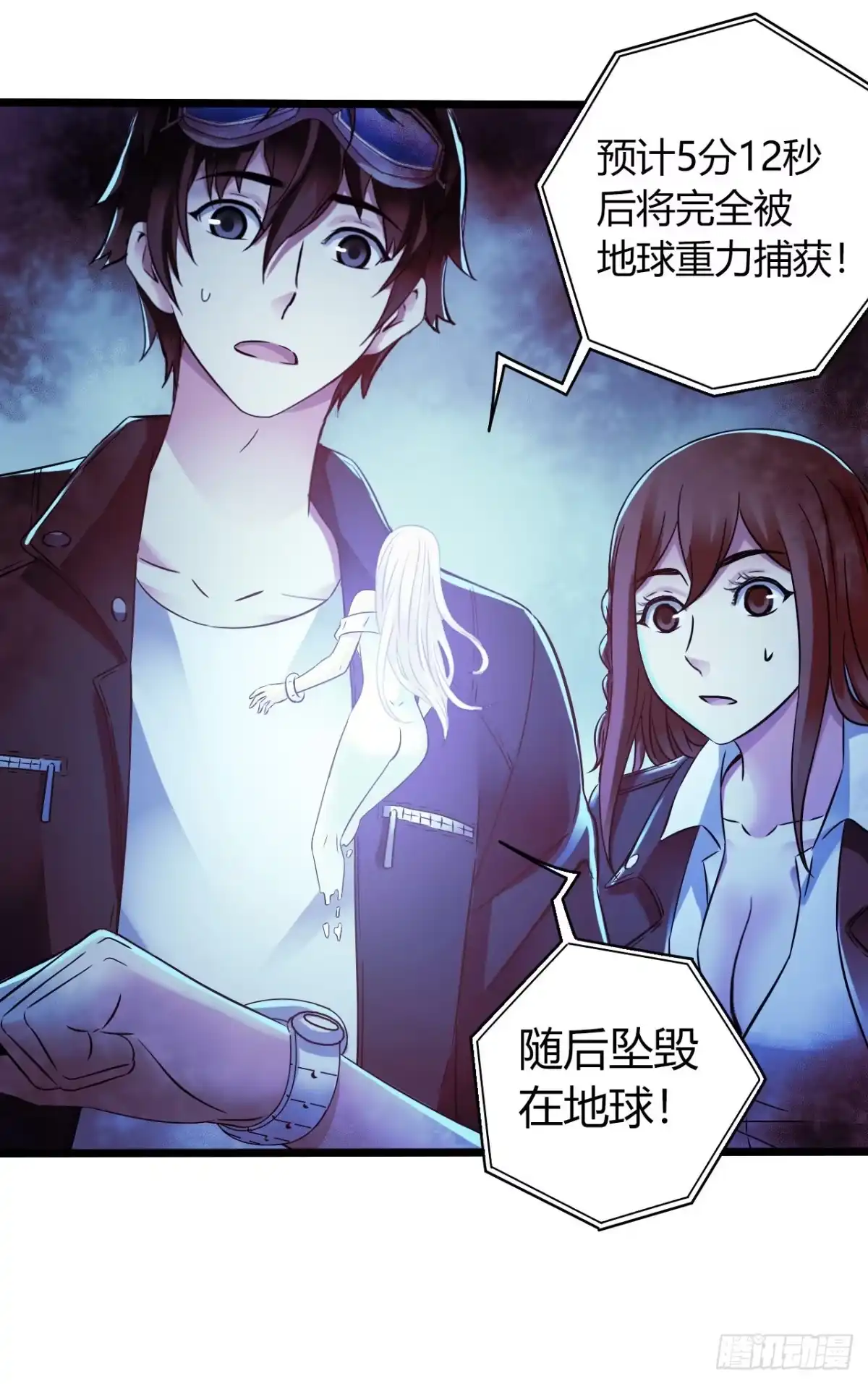 《水星速递》第16章 星空乐园6 第8页