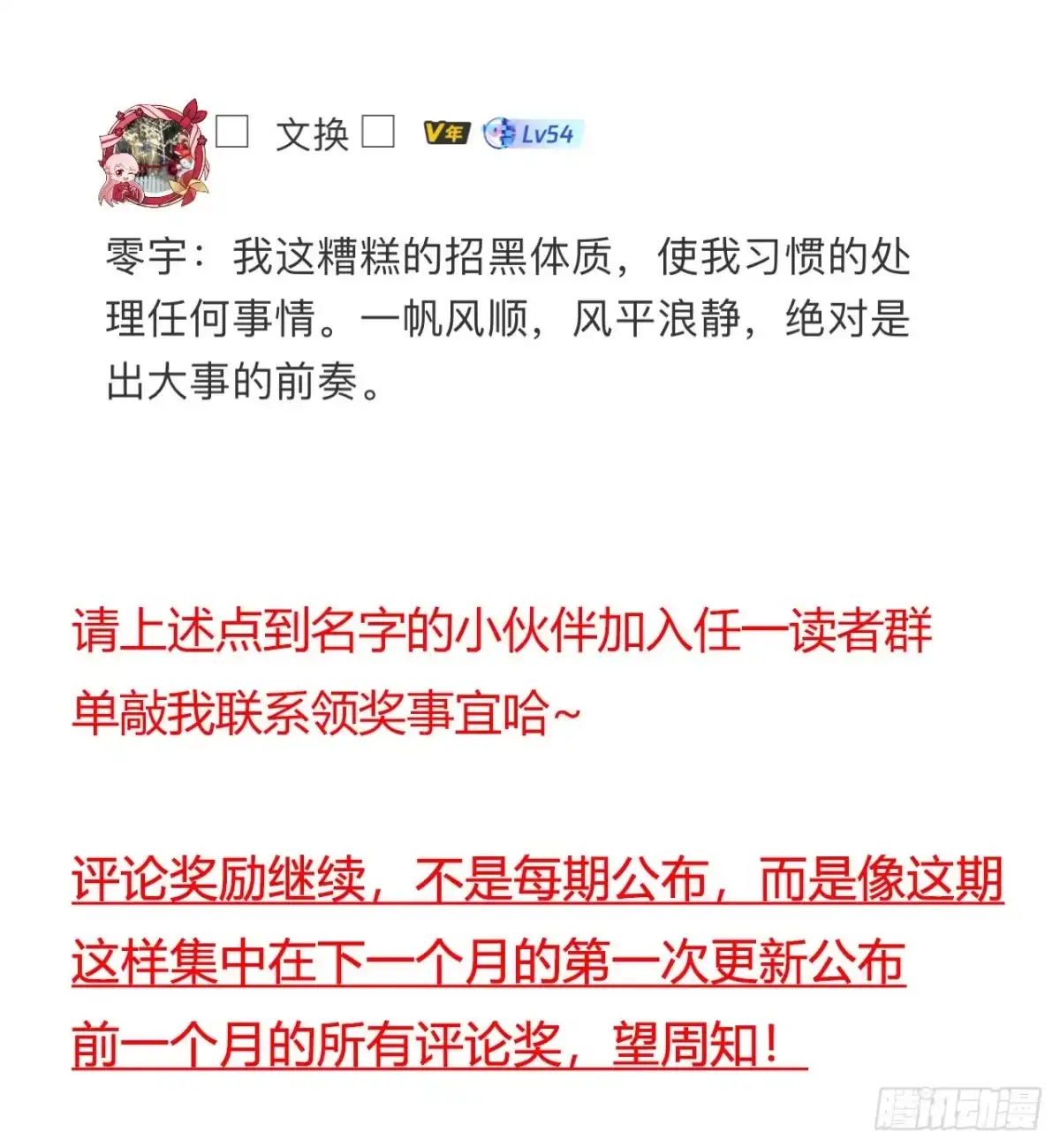 《水星速递》第16章 星空乐园6 第61页