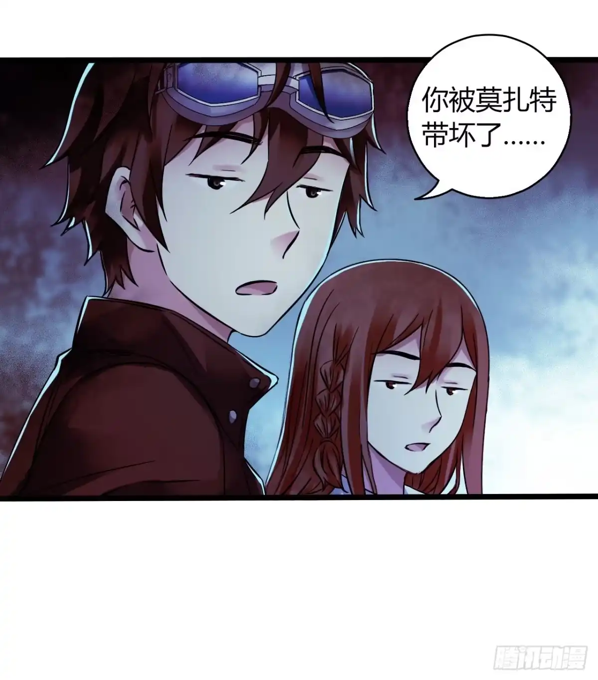 《水星速递》第16章 星空乐园6 第28页