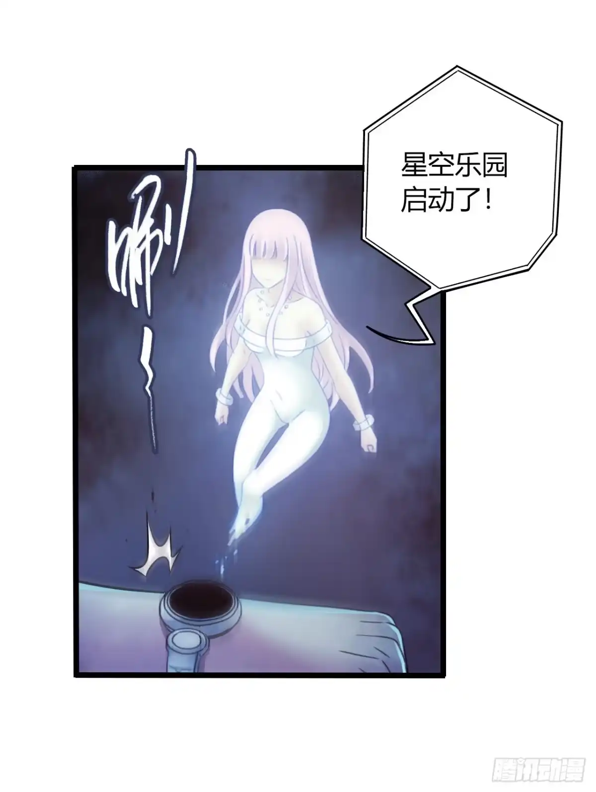 《水星速递》第16章 星空乐园6 第4页