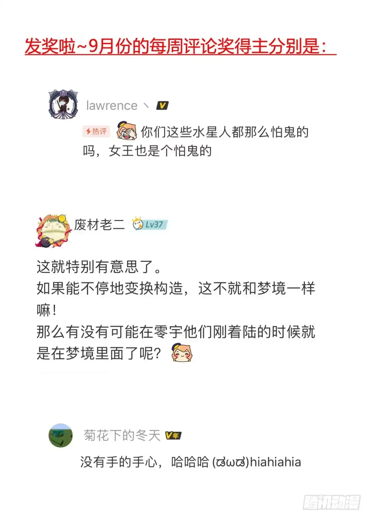 《水星速递》第16章 星空乐园6 第60页