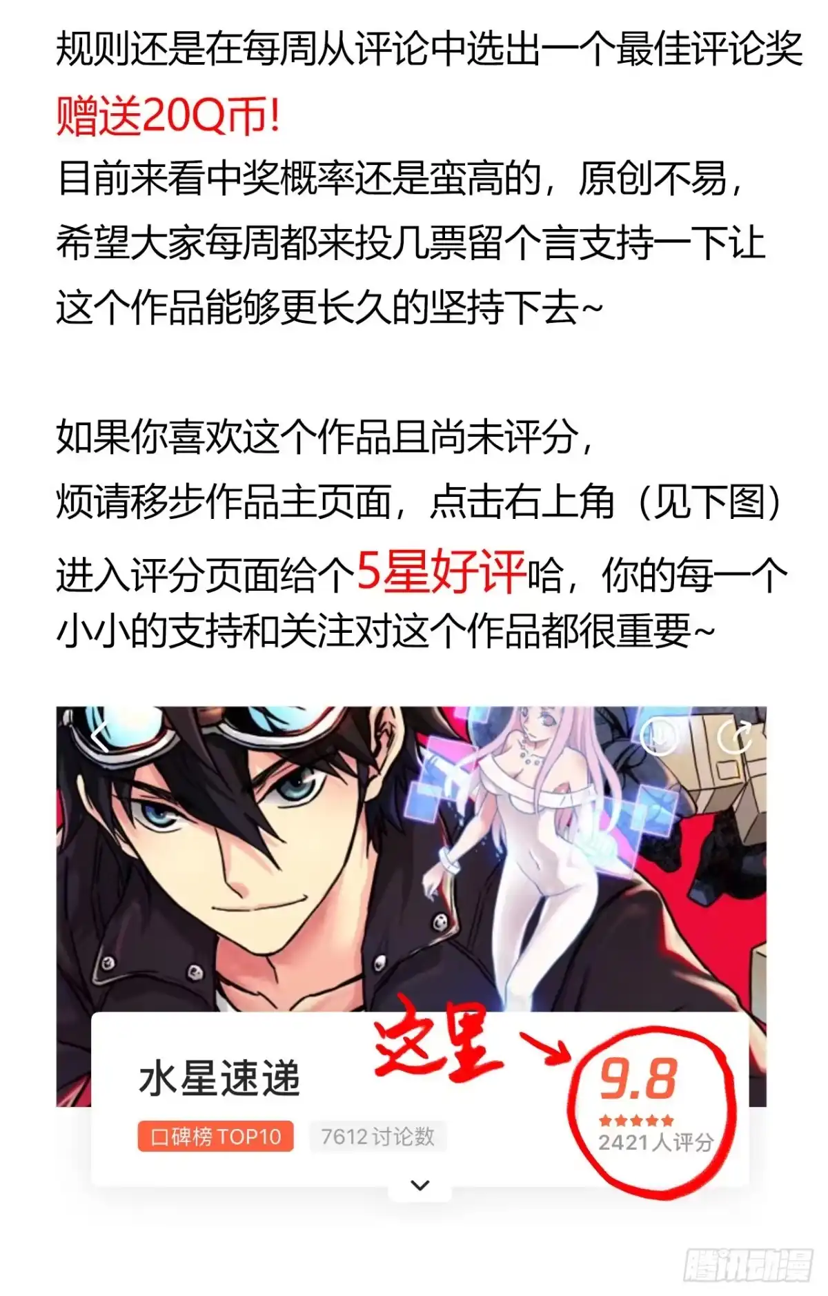 《水星速递》第16章 星空乐园6 第62页