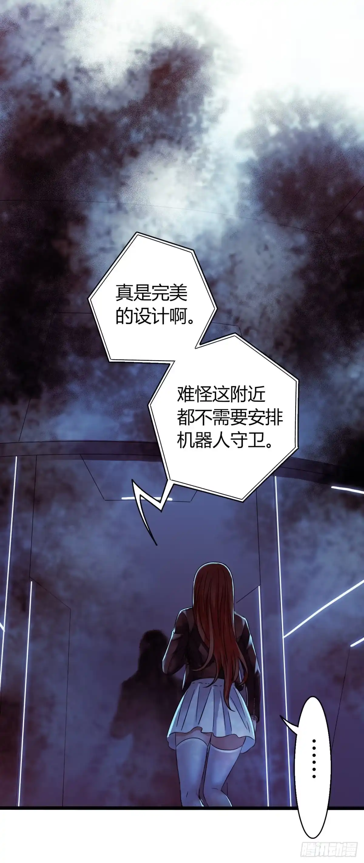 《水星速递》第16章 星空乐园7 第14页