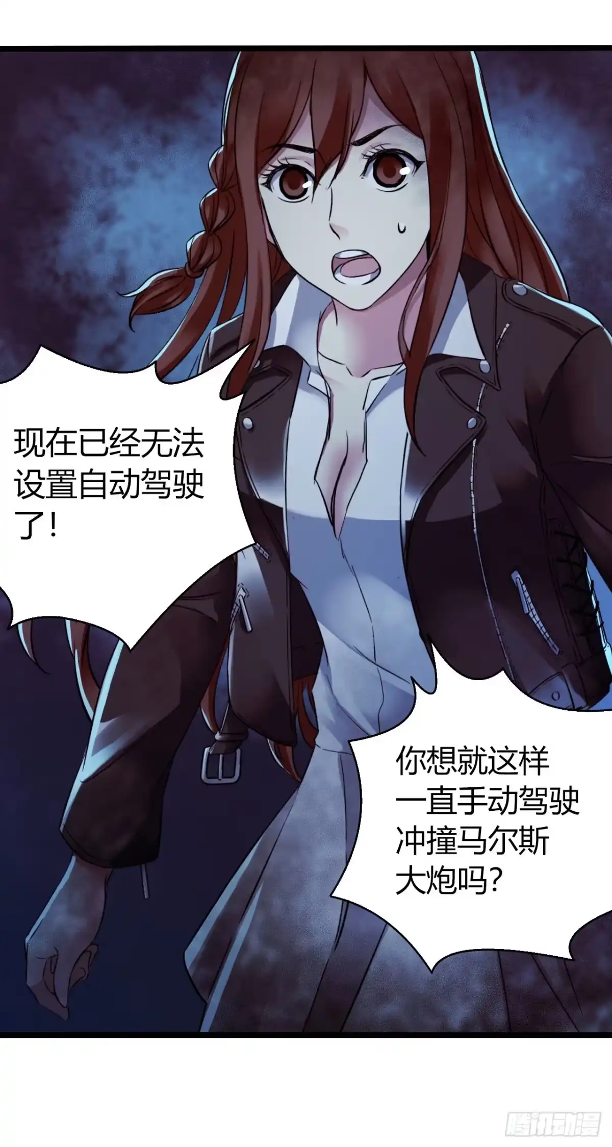 《水星速递》第16章 星空乐园7 第61页