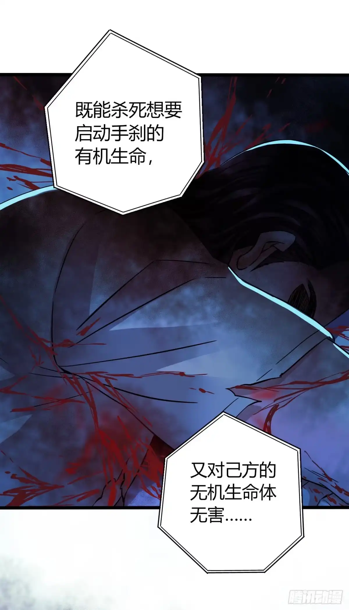 《水星速递》第16章 星空乐园7 第13页