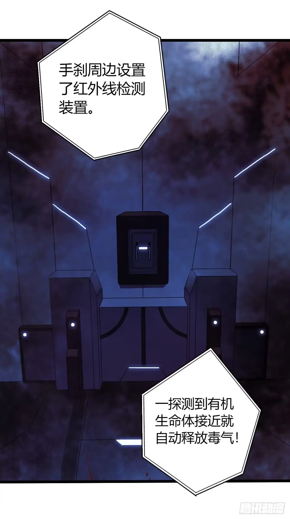 《水星速递》第16章 星空乐园7 第12页