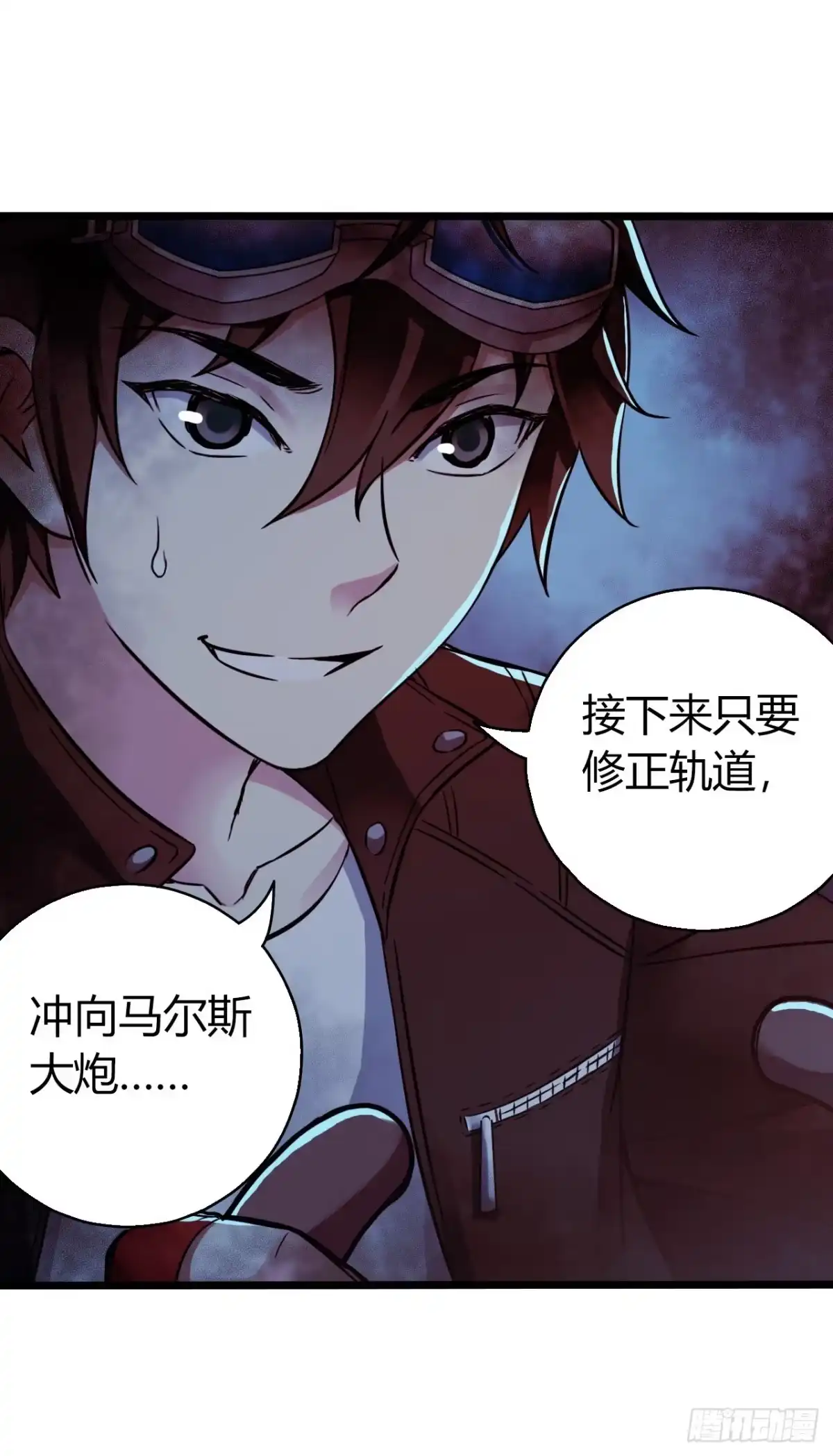 《水星速递》第16章 星空乐园7 第59页