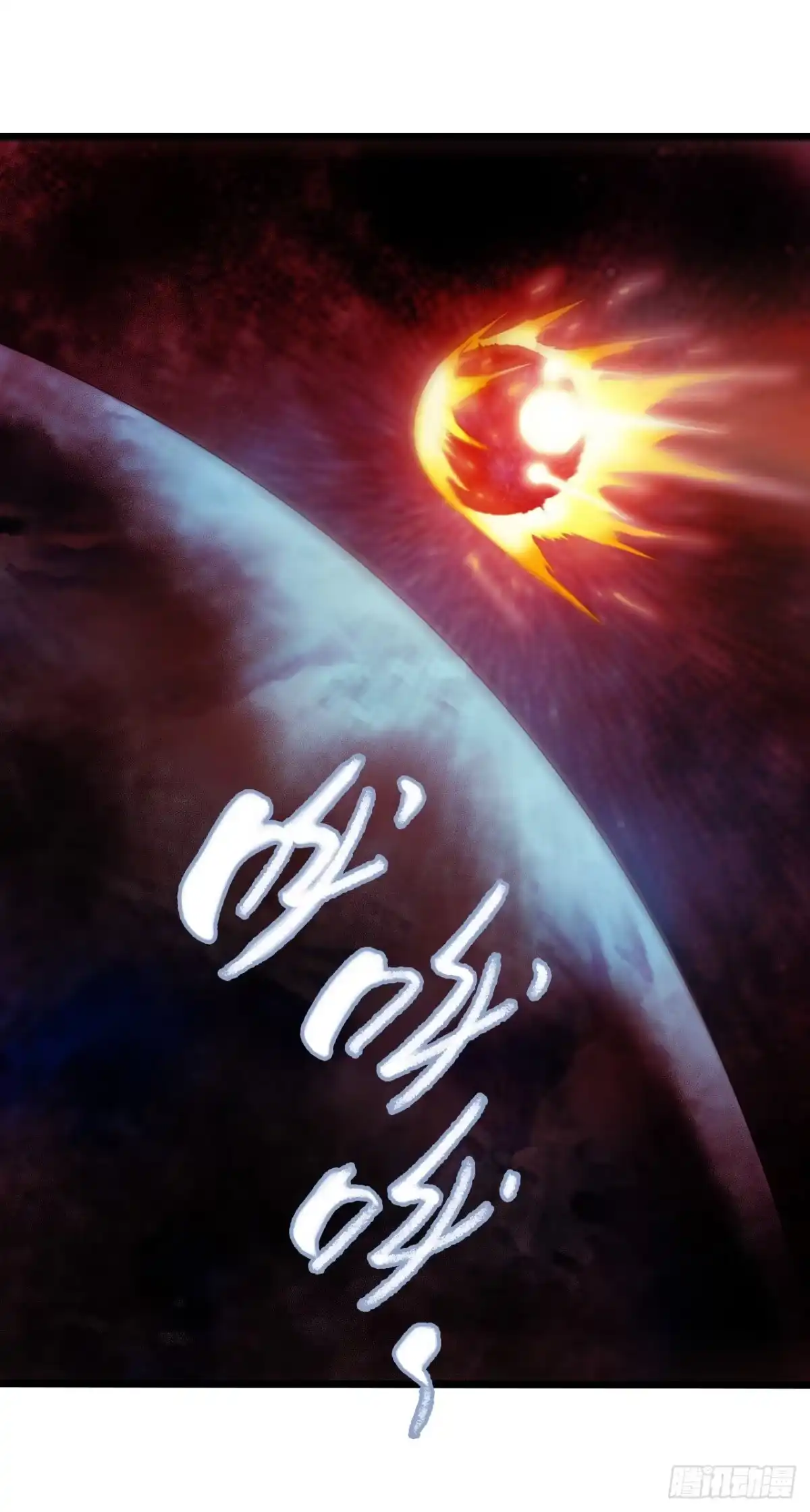 《水星速递》第16章 星空乐园7 第32页