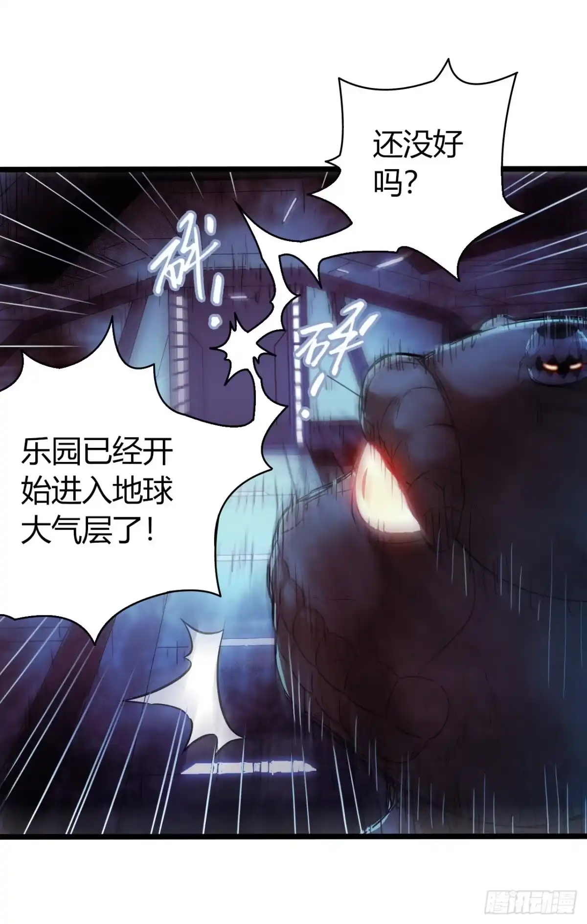 《水星速递》第16章 星空乐园7 第33页