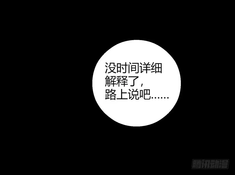 《水星速递》第2章 空中监狱9 第47页