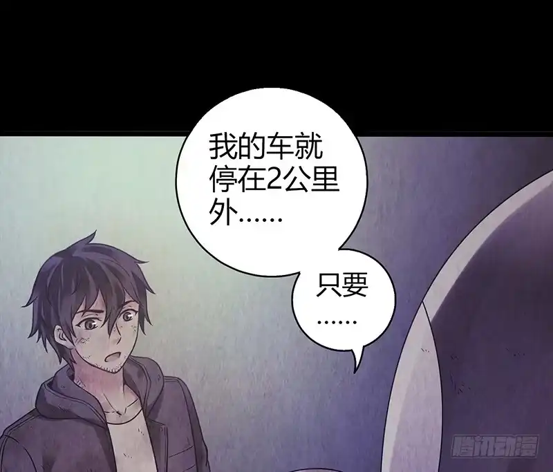 《水星速递》第2章 空中监狱9 第26页