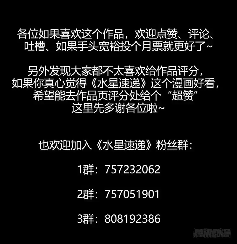 《水星速递》第2章 空中监狱9 第29页