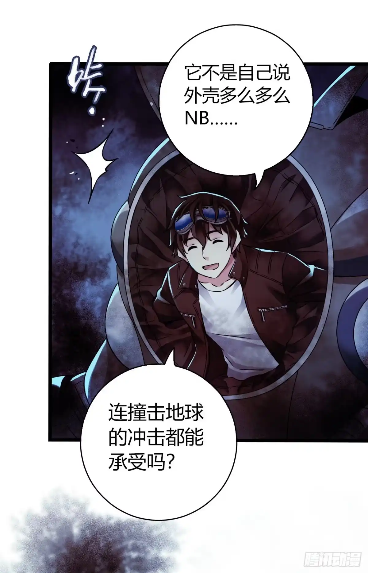 《水星速递》第16章 星空乐园8 第18页