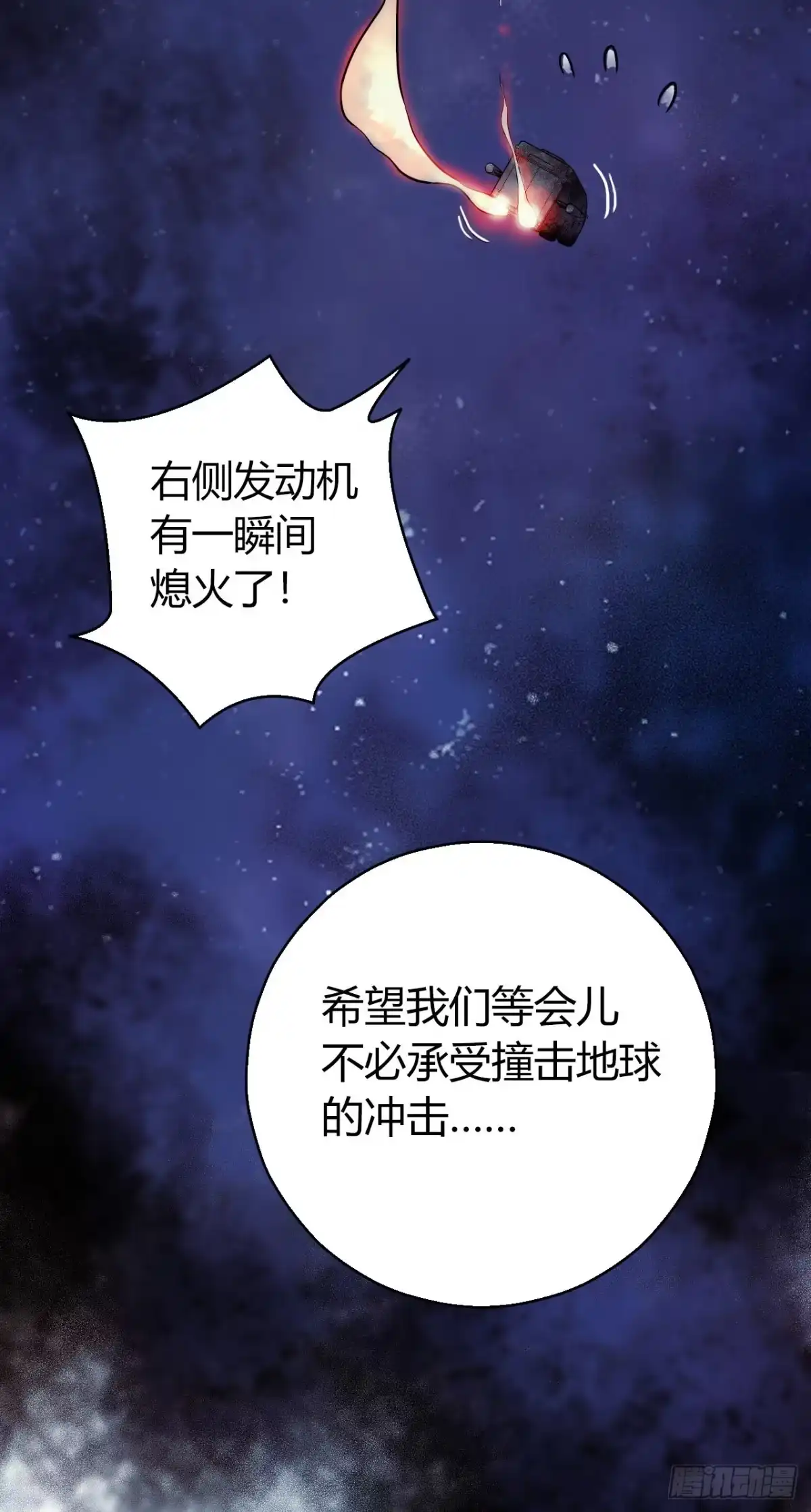 《水星速递》第16章 星空乐园8 第20页