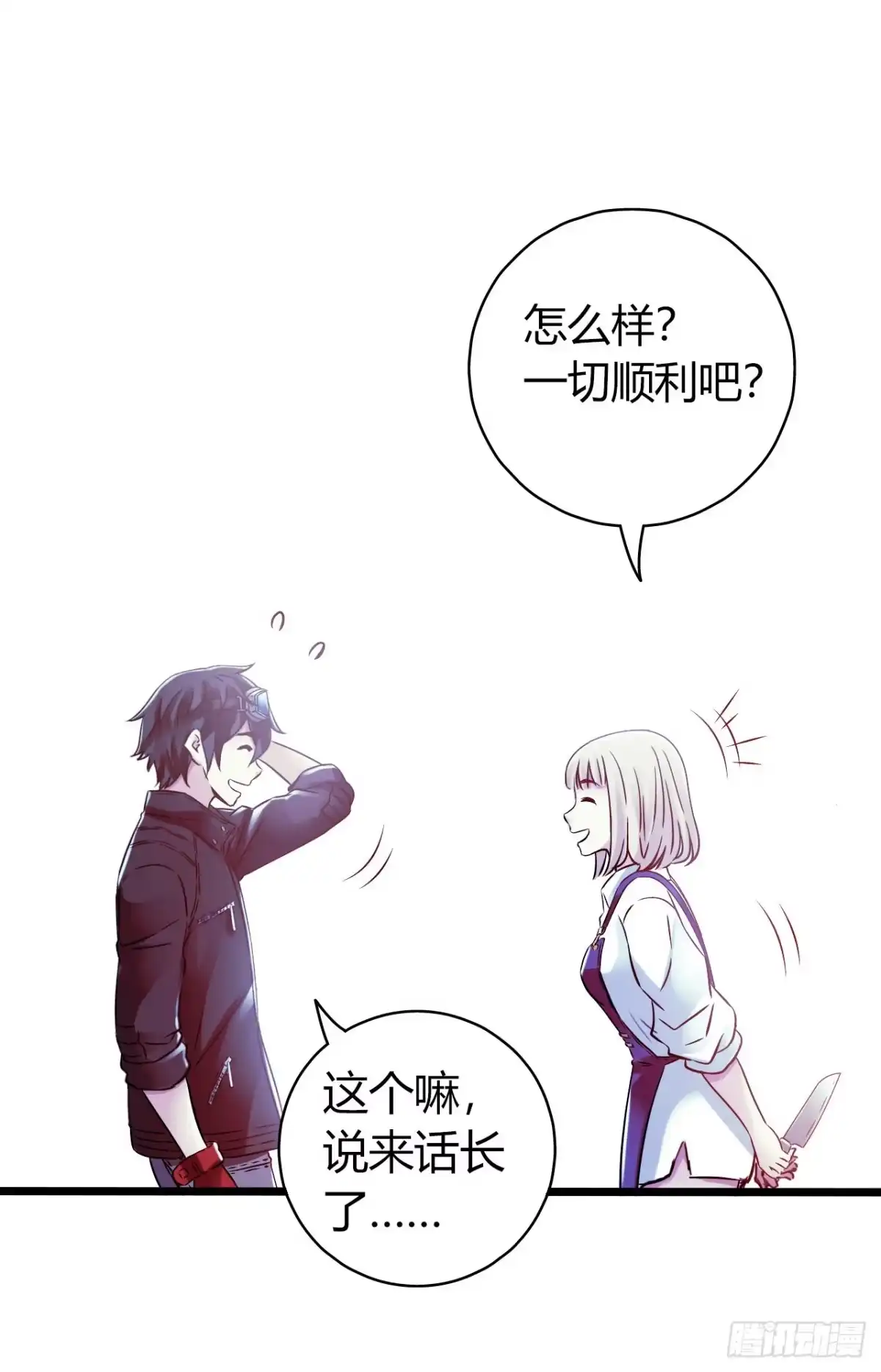 《水星速递》第16章 星空乐园8 第46页