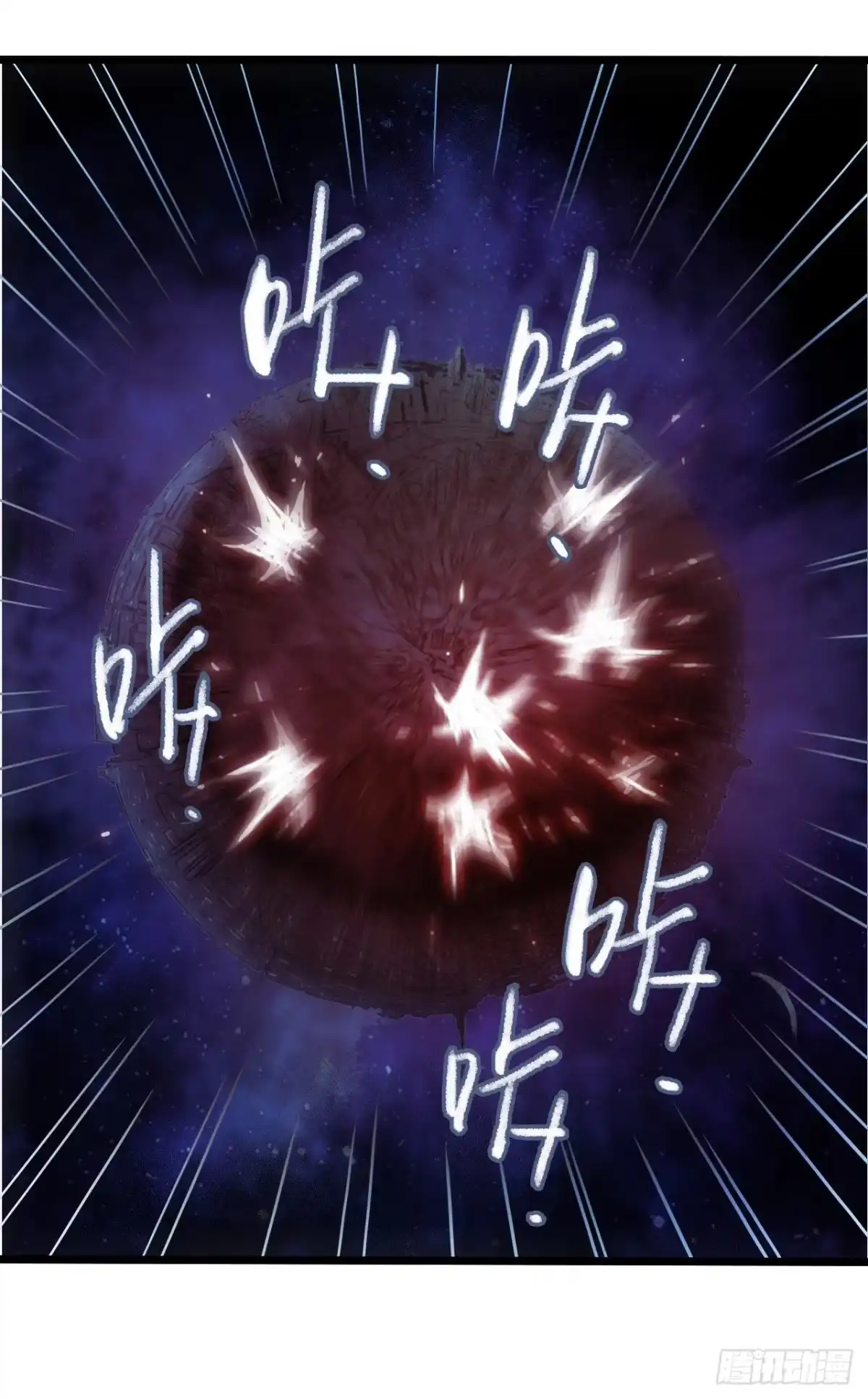 《水星速递》第16章 星空乐园8 第4页