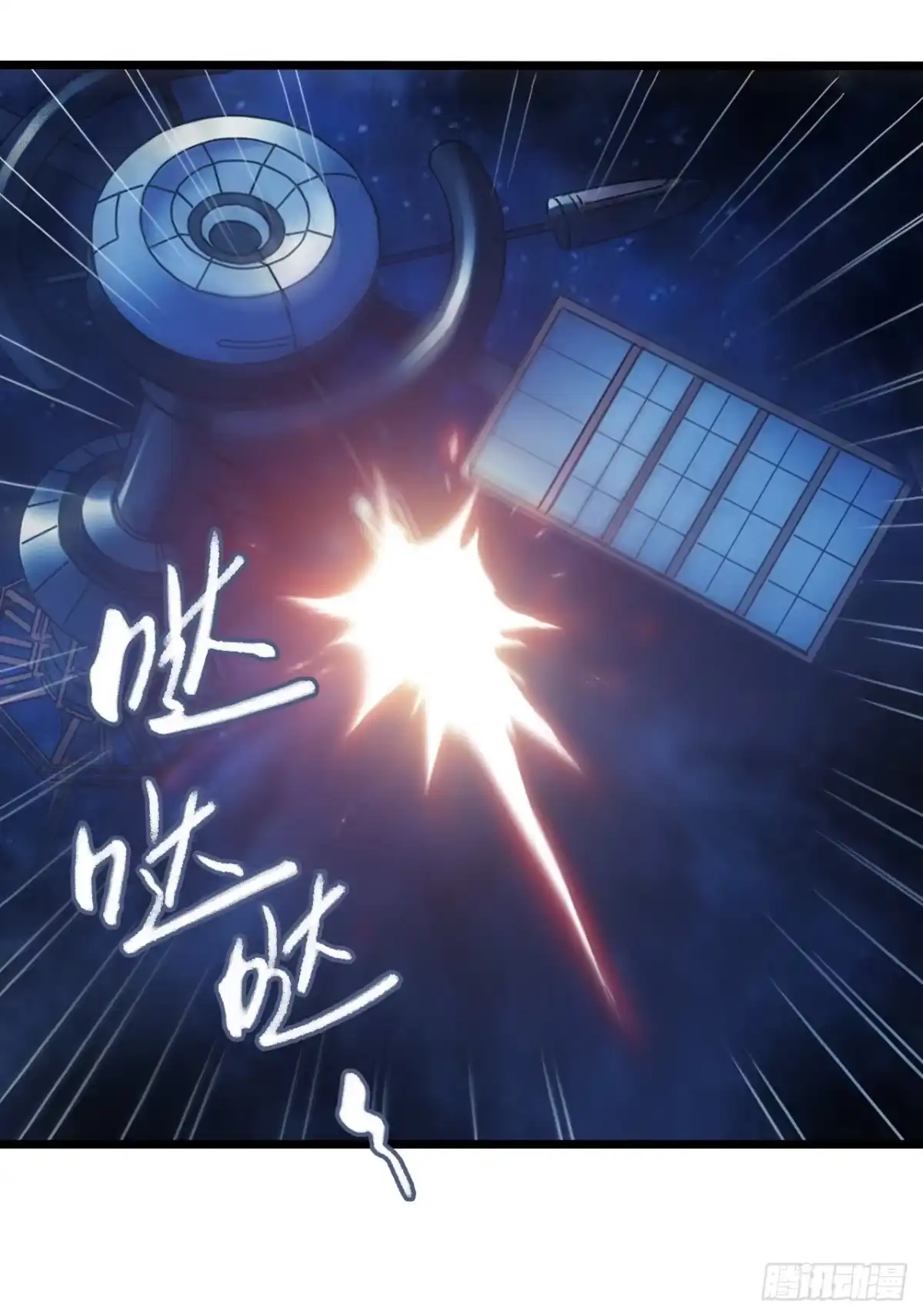 《水星速递》第16章 星空乐园8 第3页