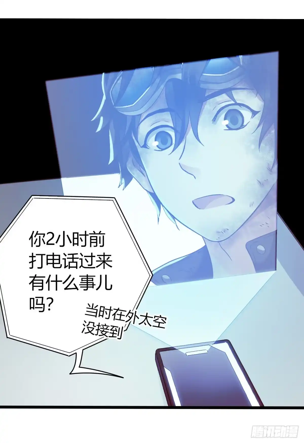 《水星速递》第16章 星空乐园8 第37页