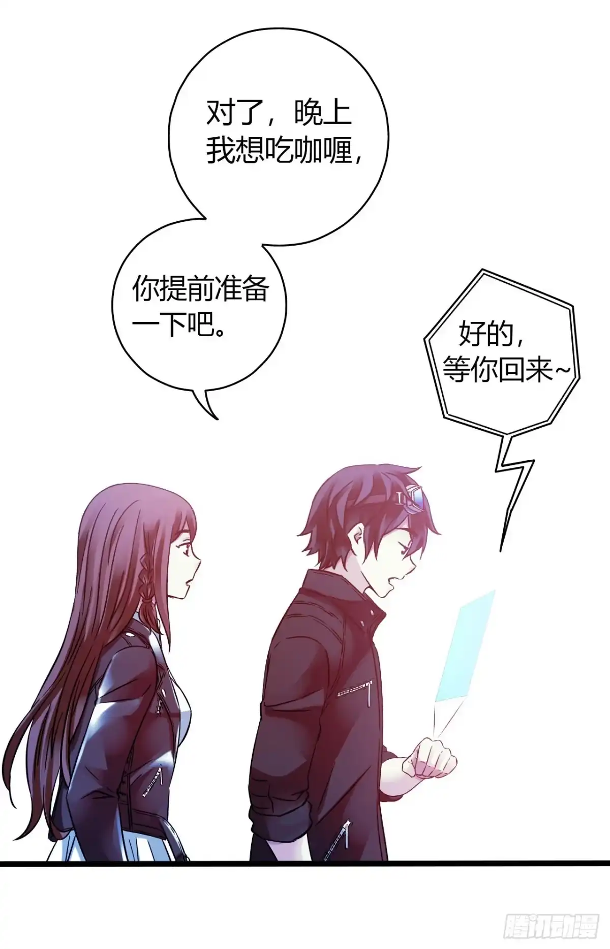《水星速递》第16章 星空乐园8 第40页