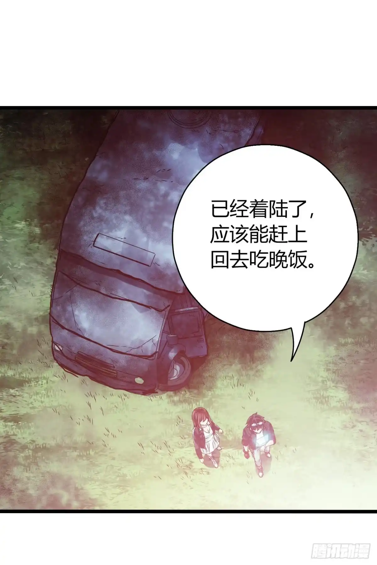《水星速递》第16章 星空乐园8 第39页