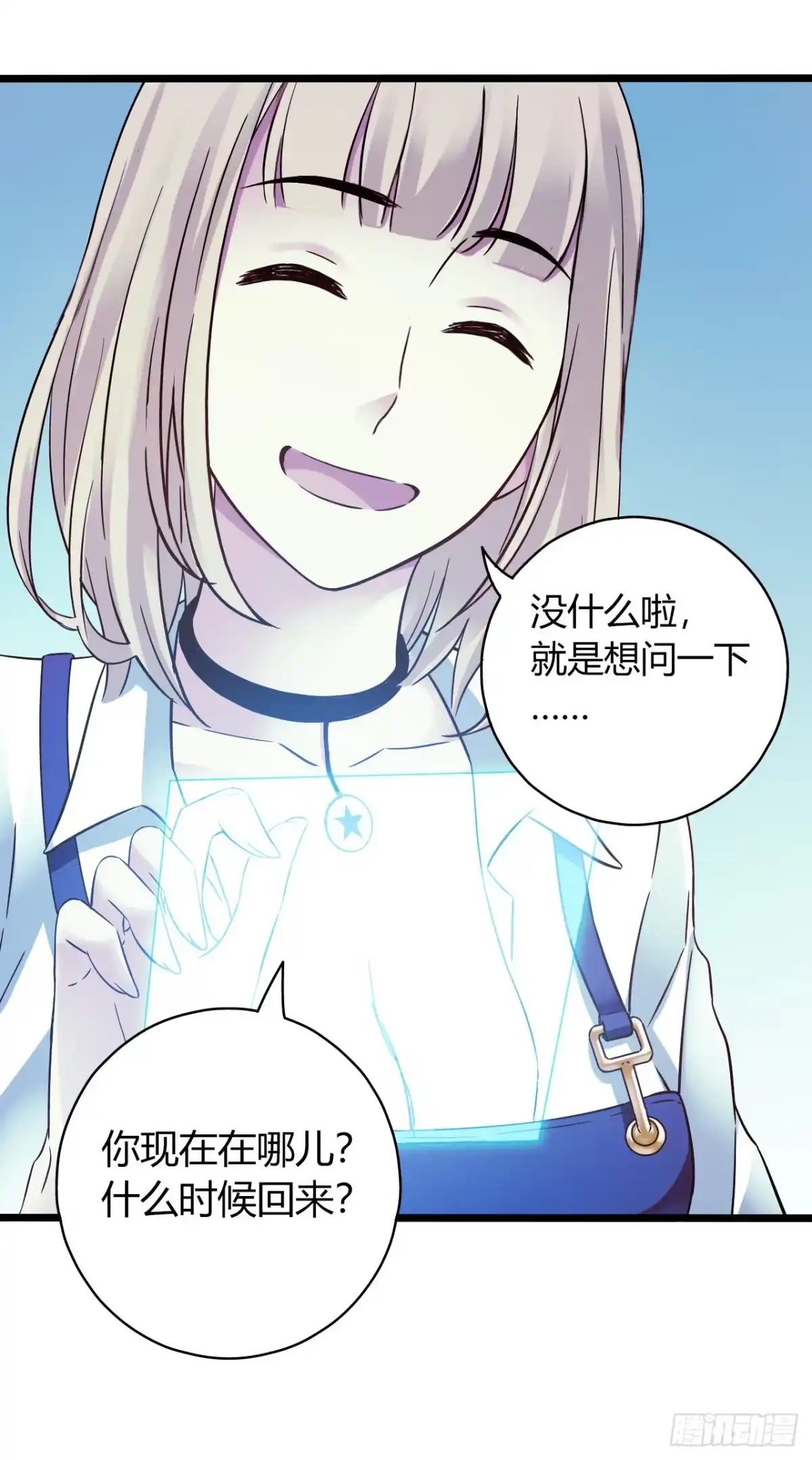 《水星速递》第16章 星空乐园8 第38页