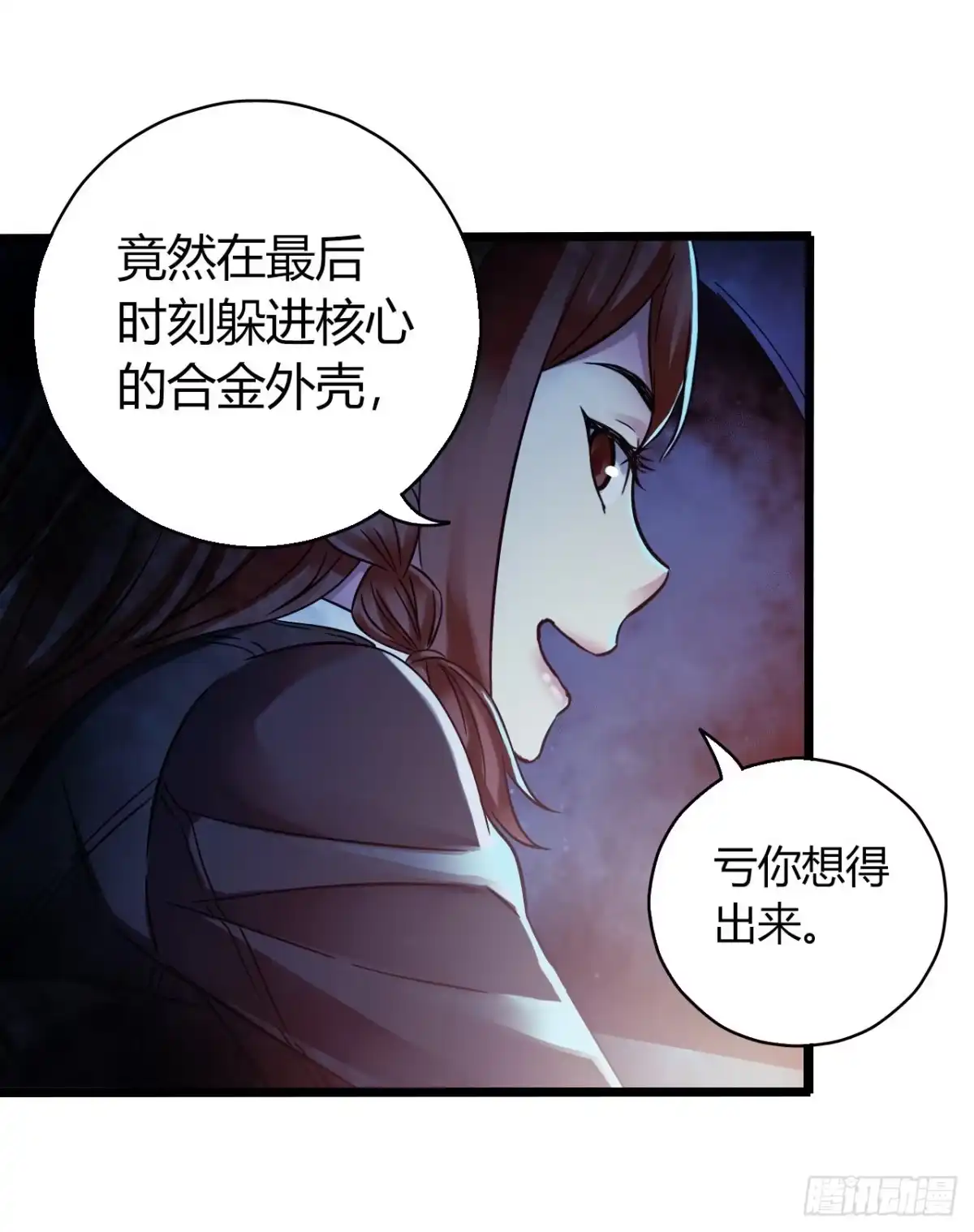 《水星速递》第16章 星空乐园8 第17页