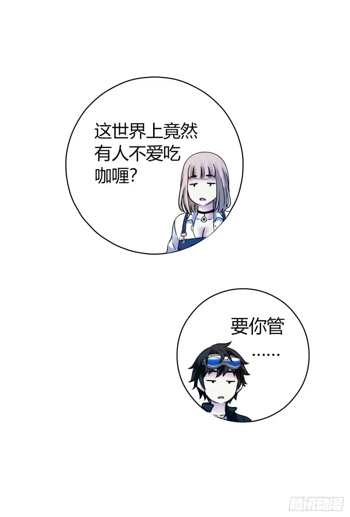 《水星速递》第16章 星空乐园8 第59页