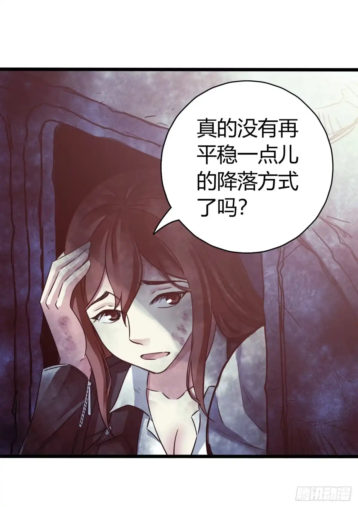 《水星速递》第16章 星空乐园8 第31页