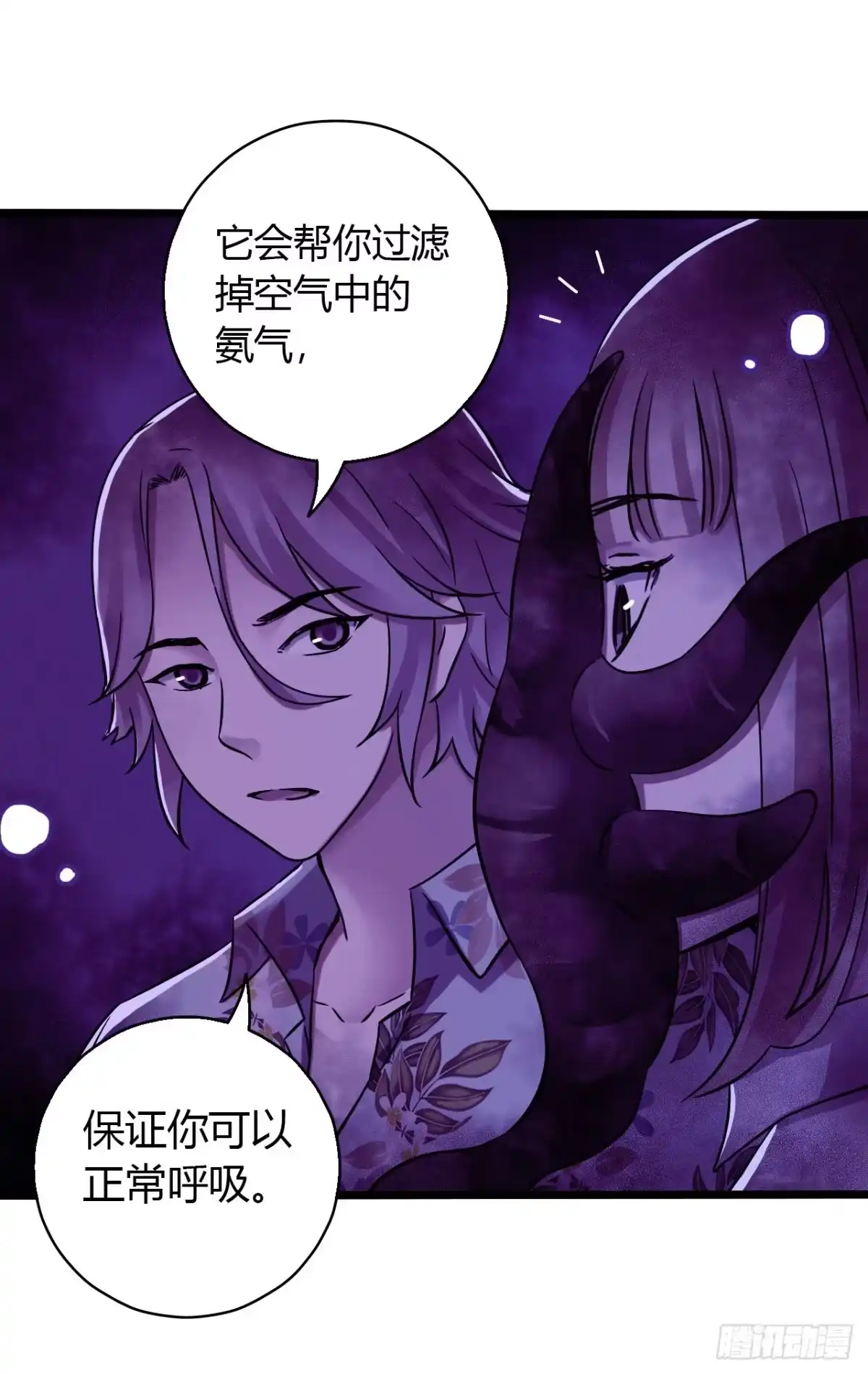 《水星速递》第16章 星空乐园9 第23页