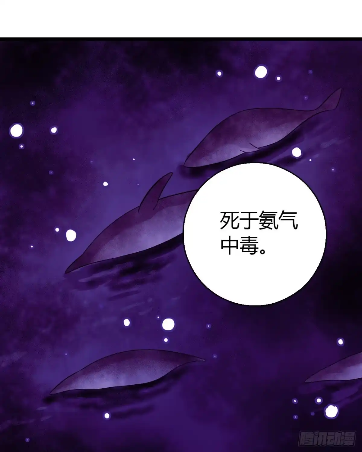 《水星速递》第16章 星空乐园9 第25页