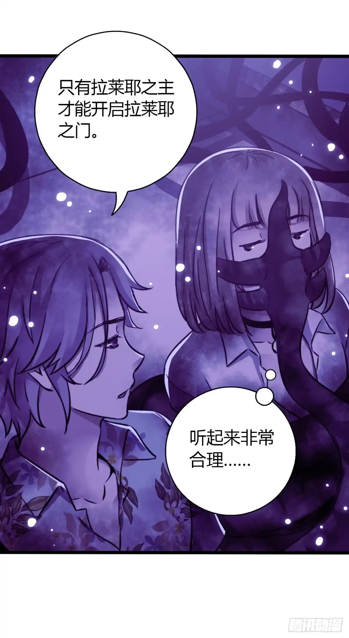《水星速递》第16章 星空乐园9 第54页