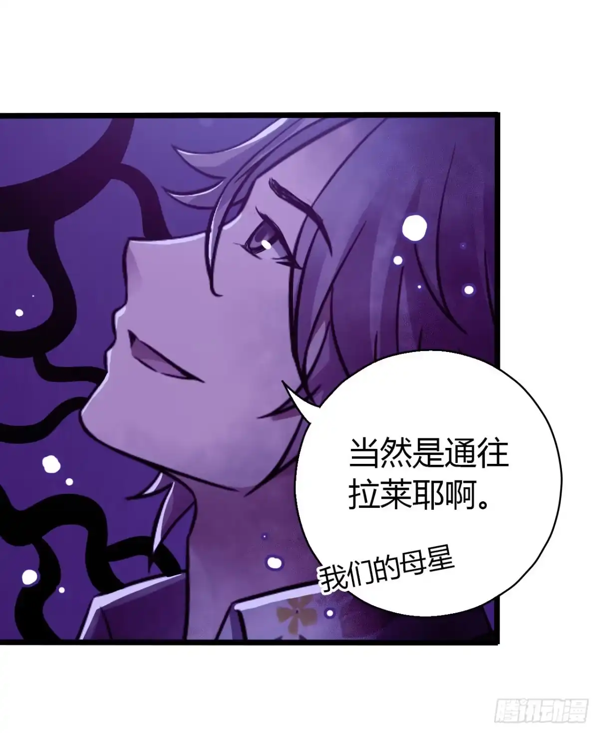 《水星速递》第16章 星空乐园9 第41页