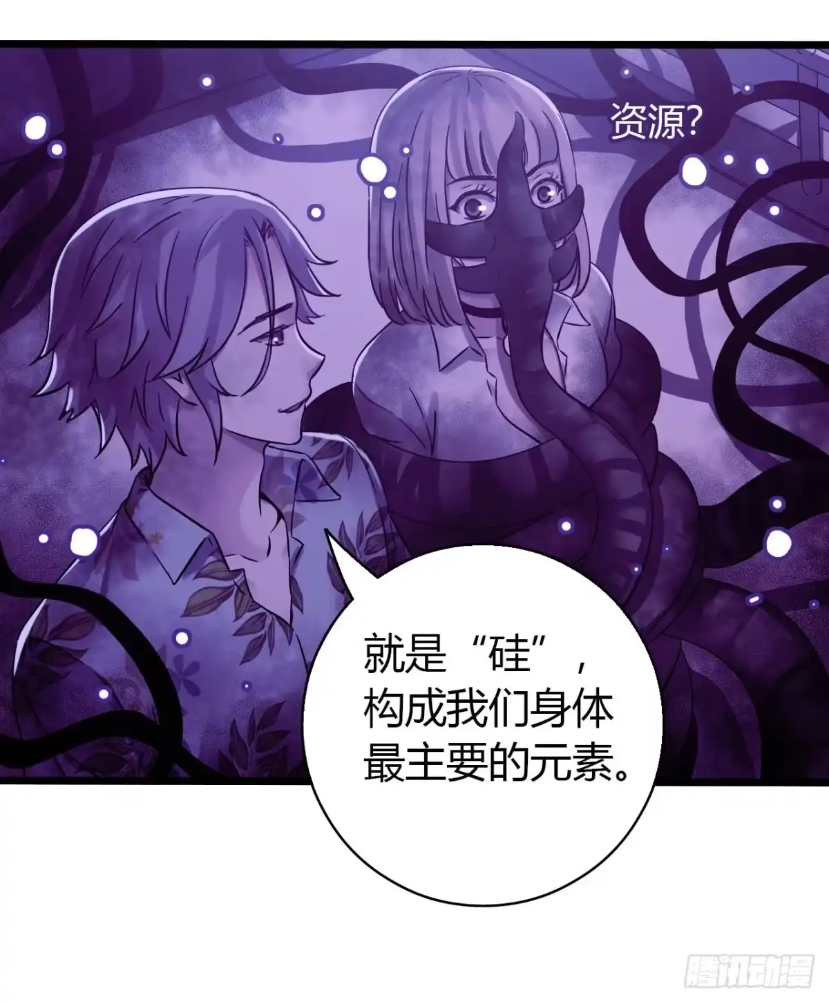 《水星速递》第16章 星空乐园9 第47页