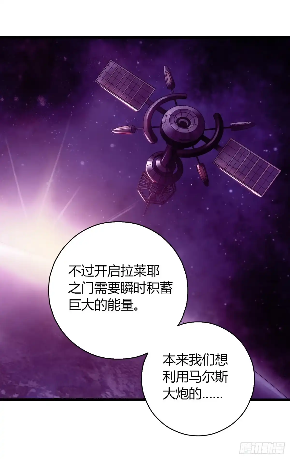 《水星速递》第16章 星空乐园9 第48页