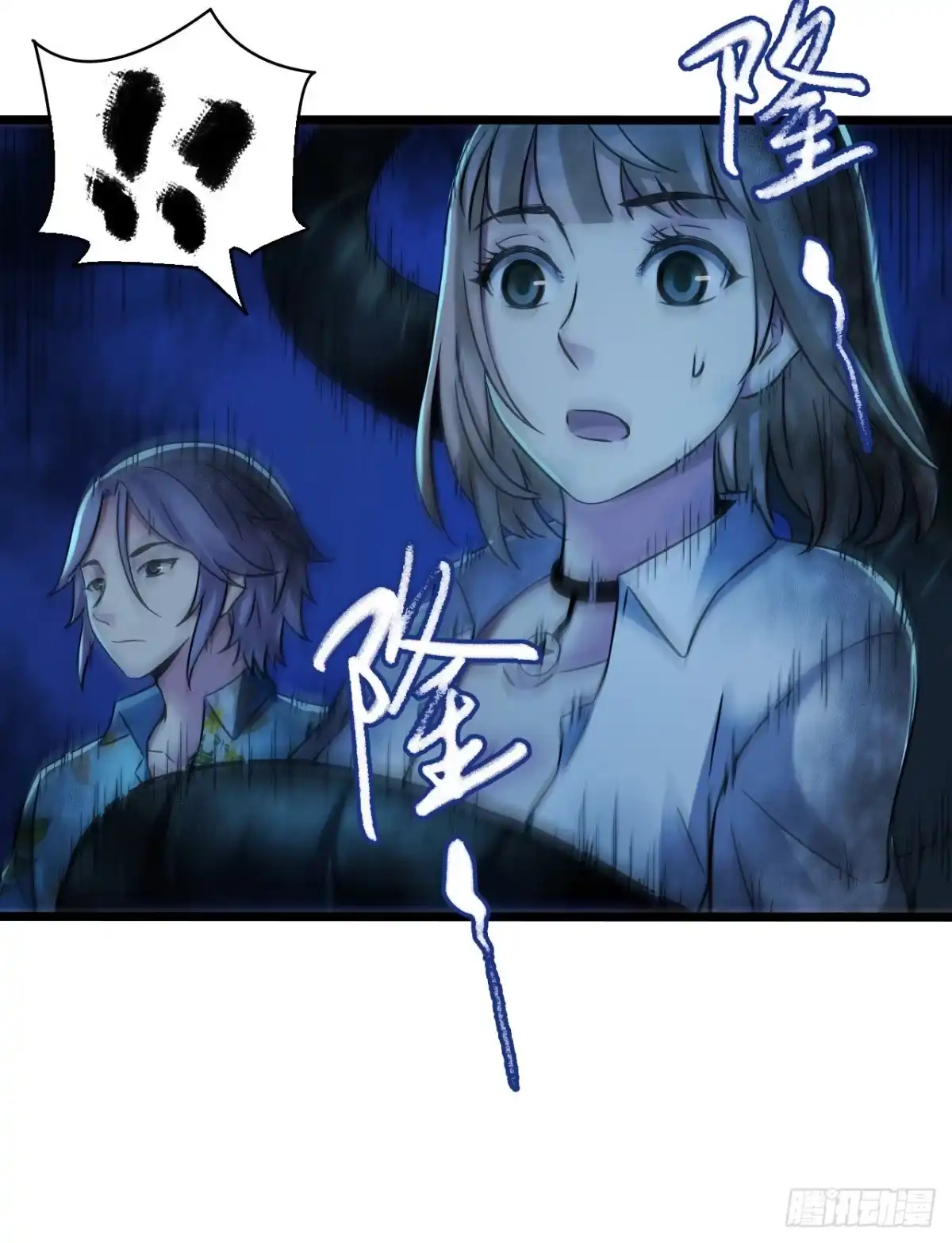 《水星速递》第16章 星空乐园9 第10页