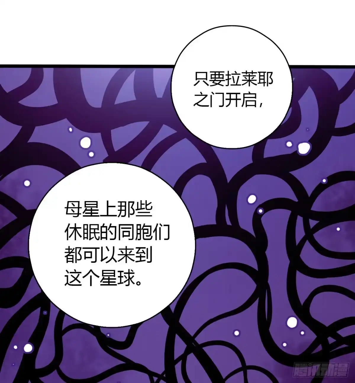 《水星速递》第16章 星空乐园9 第45页