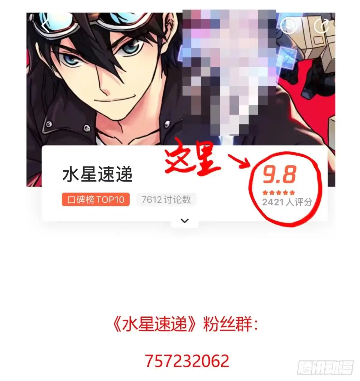 《水星速递》第16章 星空乐园9 第65页